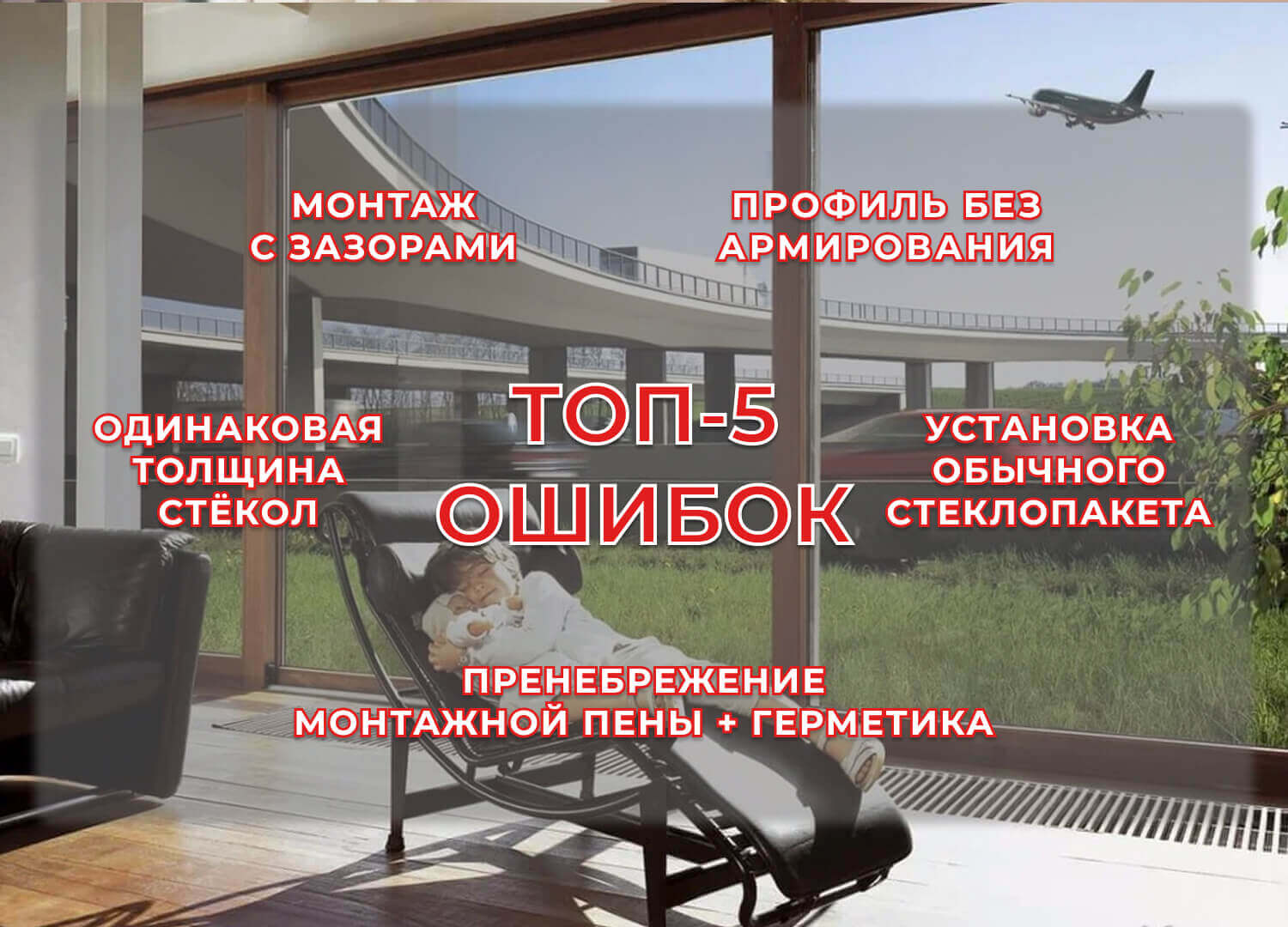 Ошибки шумоизоляции